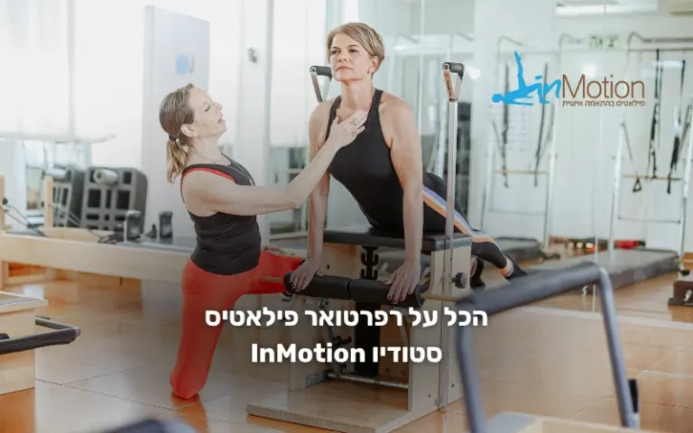 הכל על רפרטואר פילאטיס | InMotion סטודיו לפילאטיס